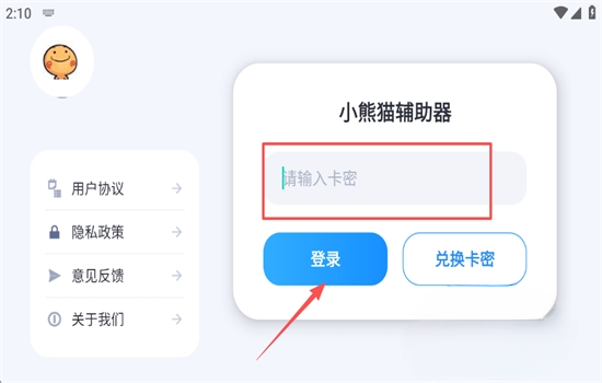 小熊猫辅助器app输入卡密应用内实拍内容