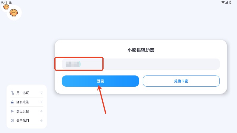 小熊猫辅助器app卡密登录应用内实拍内容
